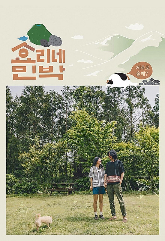 YoonA tham gia Hyori's Bed & Breakfast 2: Người ủng hộ, kẻ xỉa xói