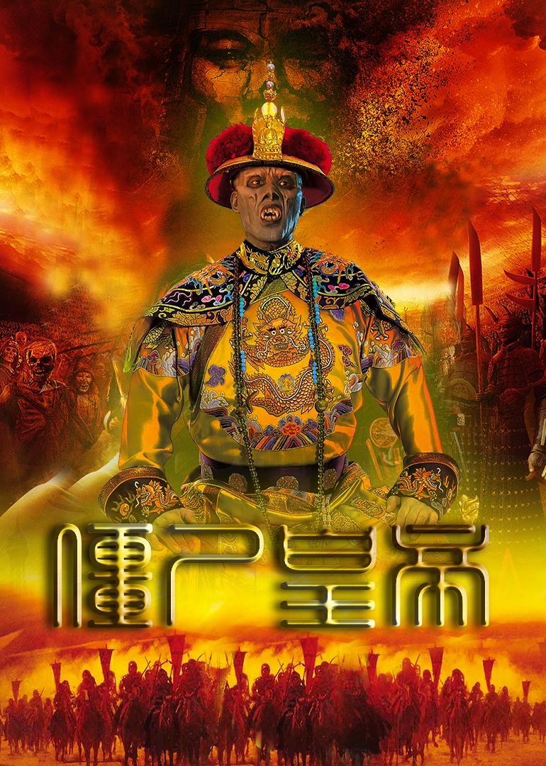 Hoàng Đế Cương Thi | Dienanh.Net