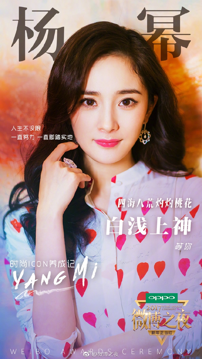 Tứ tiểu Hoa Đán Nam Đô sẽ hội tụ tại đêm Weibo 2017