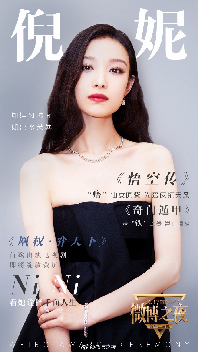 Tứ tiểu Hoa Đán Nam Đô sẽ hội tụ tại đêm Weibo 2017