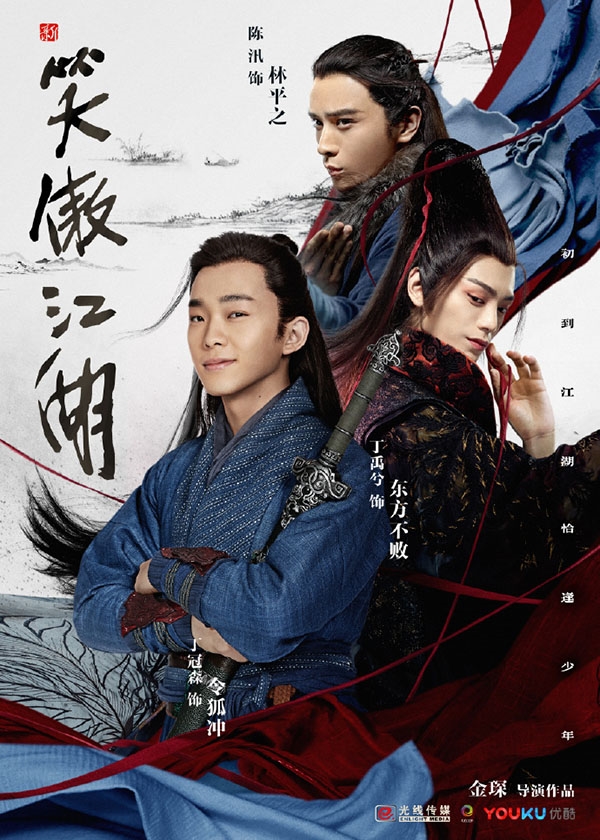 Tân Tiếu Ngạo Giang Hồ lại bị ném đá thậm tệ khi tung poster mới