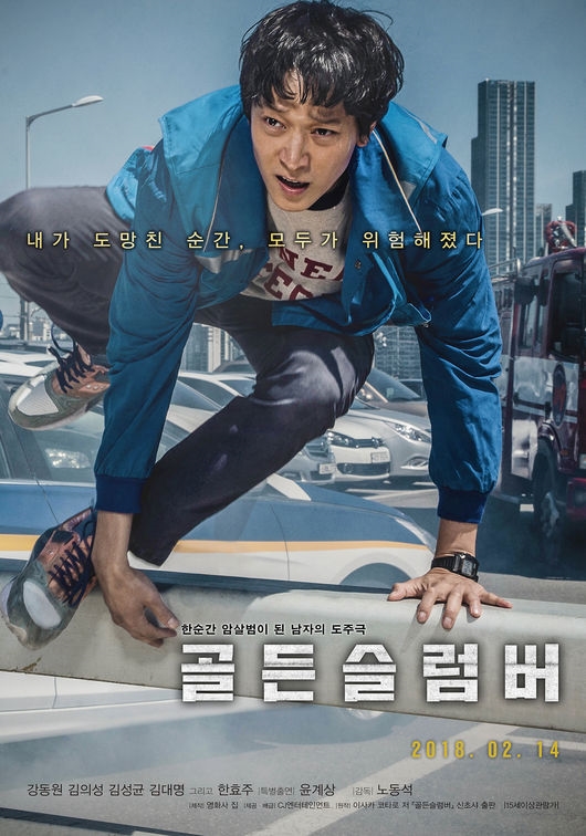 Han Hyo Joo và Kang Dong Won họp báo movie mới