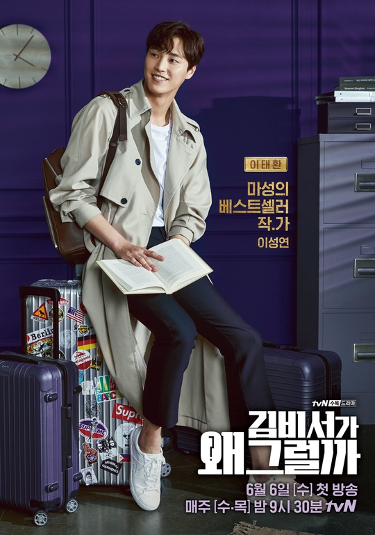 'What's Wrong With Secretary Kim?' hậu trường và poster chính thức