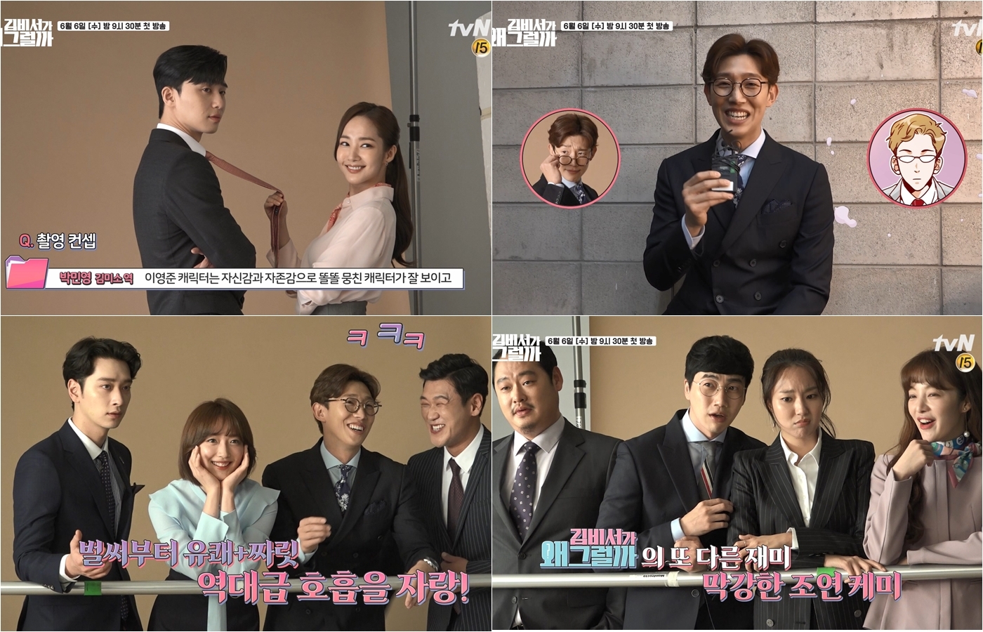 'What's Wrong With Secretary Kim?' hậu trường và poster chính thức