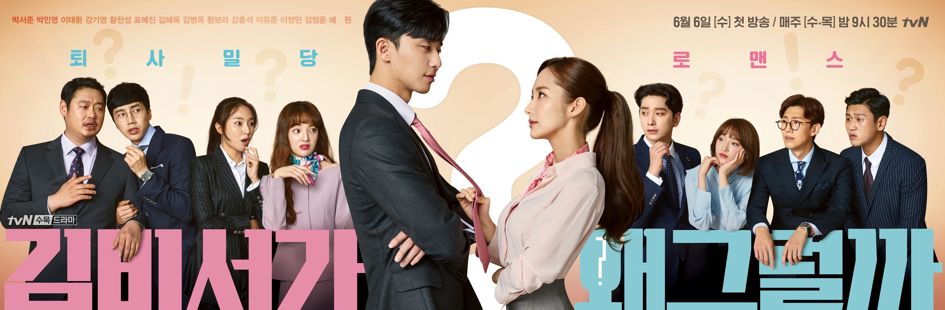 'What's Wrong With Secretary Kim?' hậu trường và poster chính thức