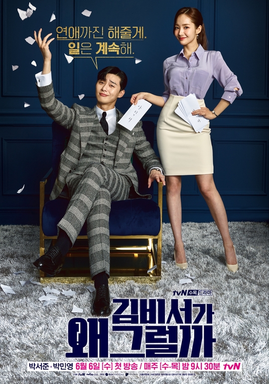 'What's Wrong With Secretary Kim?' hậu trường và poster chính thức