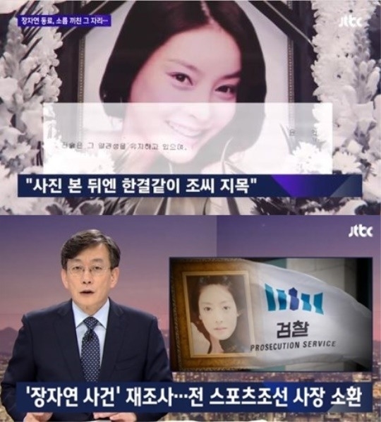 Jang Ja Yeon và bí ẩn cuộc gọi cuối cùng trước khi tự tử