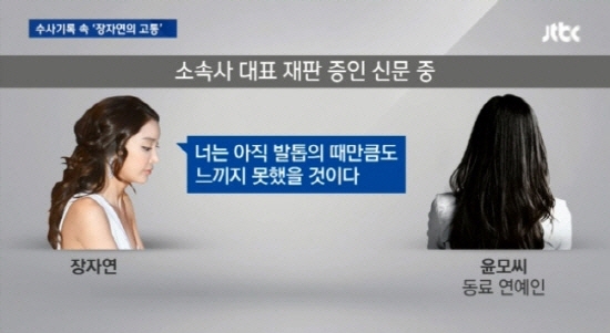 Jang Ja Yeon và bí ẩn cuộc gọi cuối cùng trước khi tự tử