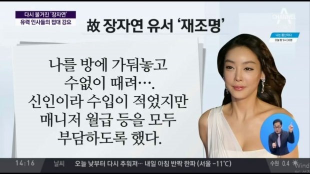Jang Ja Yeon và bí ẩn cuộc gọi cuối cùng trước khi tự tử