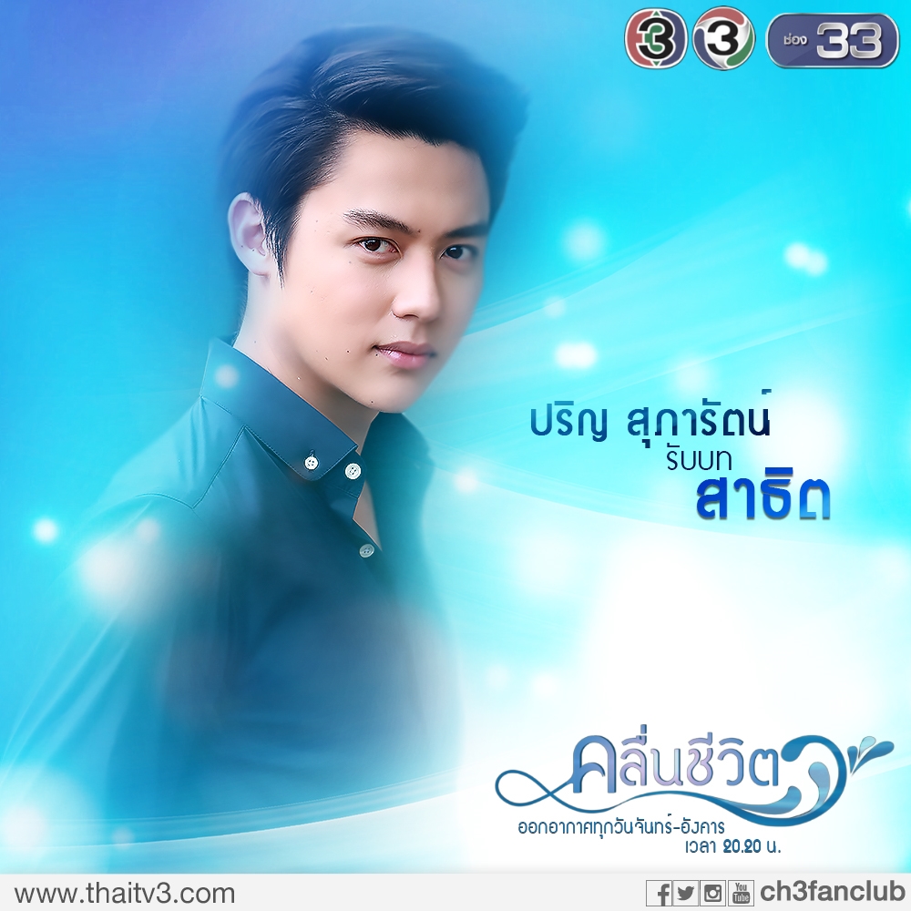 Những nam chính 'ngược' giỏi nhất trong phim Thái