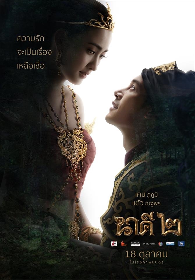 Movie 'Nữ thần Rắn 2' tổ chức họp báo - chiếu VIP hoành tráng