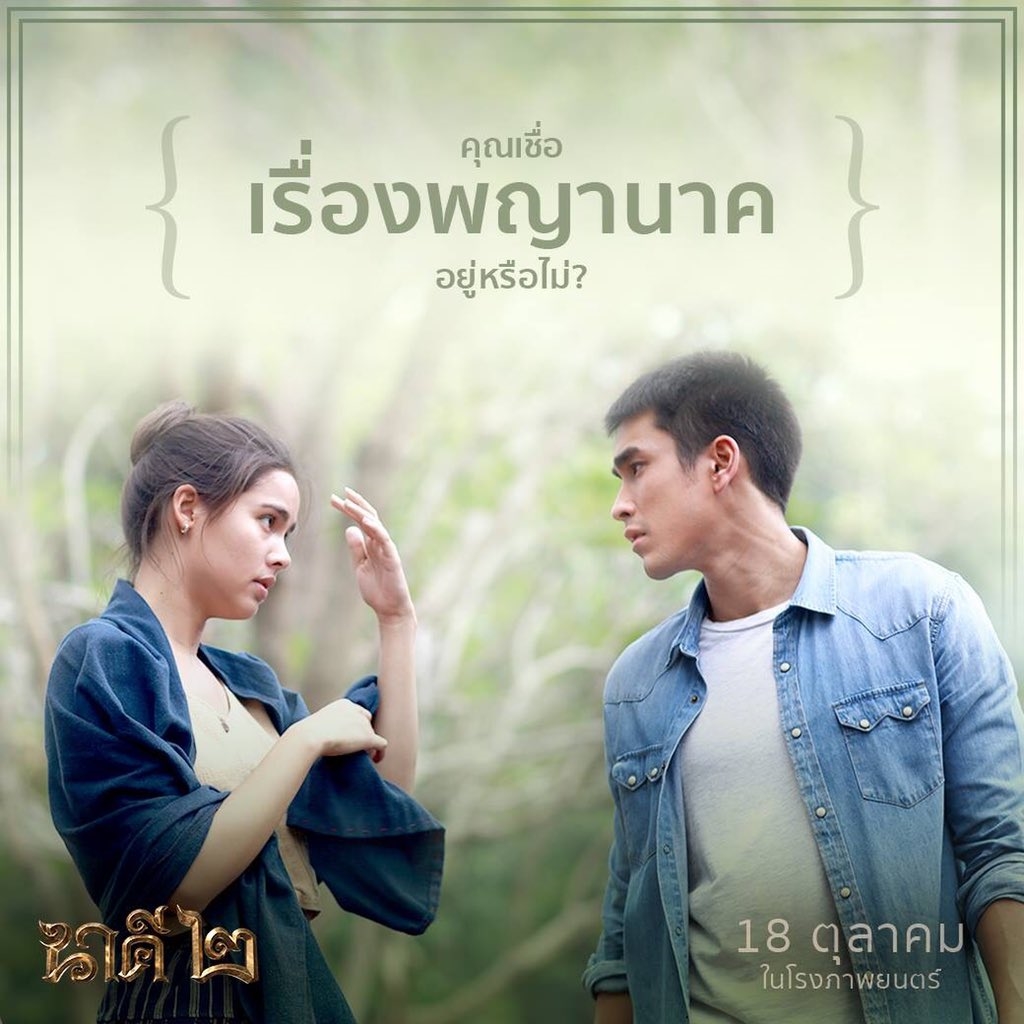 'Nữ thần Rắn 2' ra rạp ngày đầu đã 'phá đảo' phòng vé Thái Lan