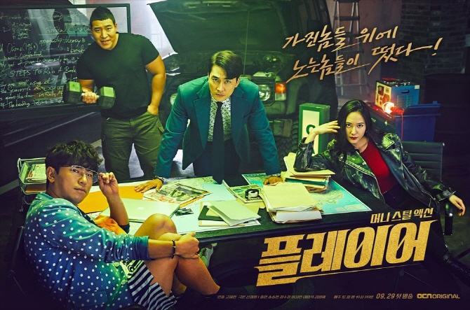 Drama 'Player' năm ngoái mang nhiều tình tiết của scandal Seungri