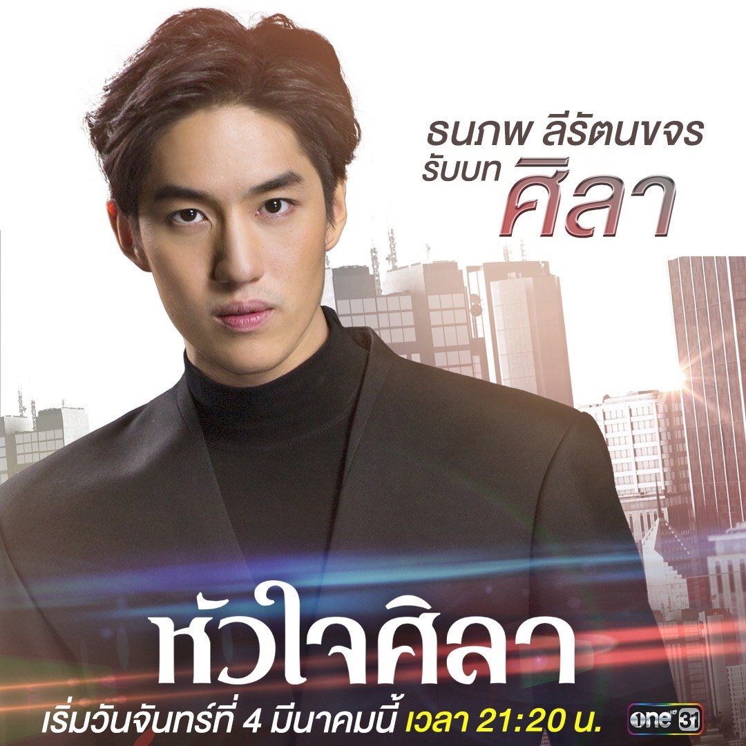 Mọt phim Thái phát cuồng phim Thái siêu ngược mới 'Con tim sắt đá'