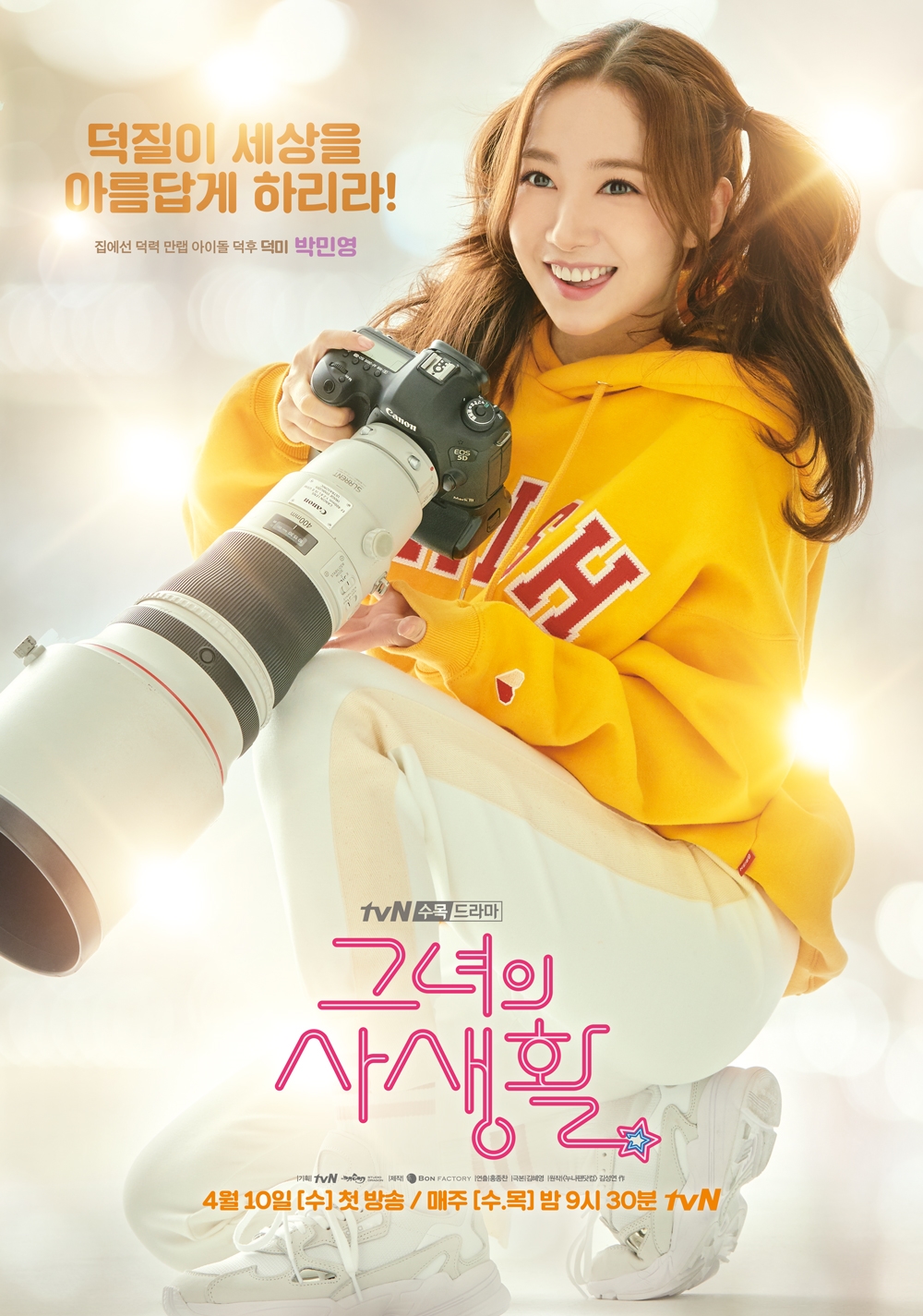 Park Min Young trở thành ngôi sao truyền hình hot nhất hiện nay