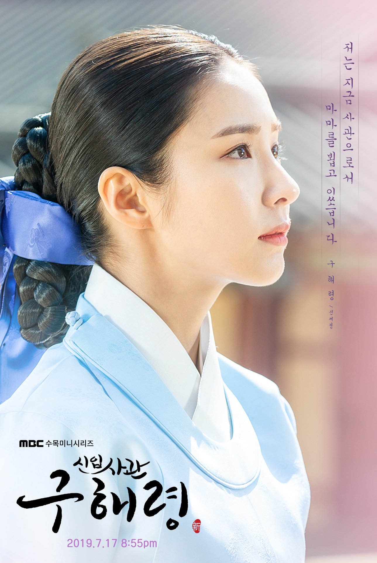 Shin Se Kyung và mỹ nam khoe sắc trên poster mới đẹp như truyện tranh