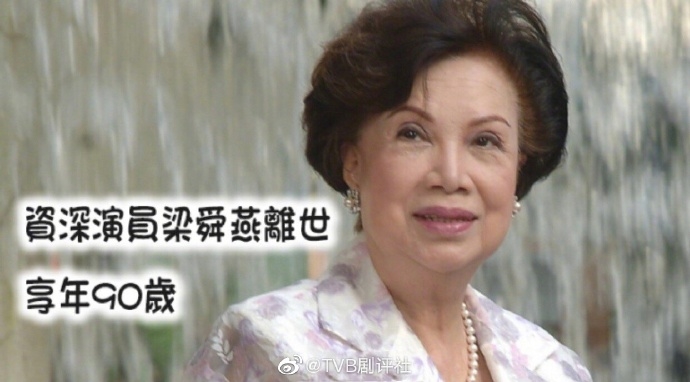 Diễn viên lá xanh Lương Thuấn Yến của TVB qua đời vì bệnh ung thư