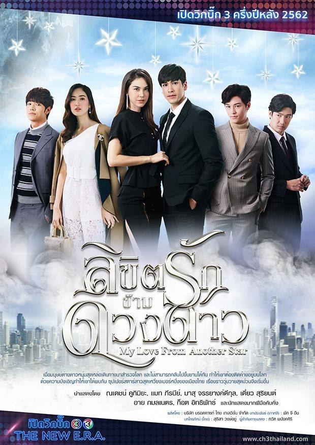 Baifern, Mai Davika, Nadech sẽ tái xuất với loạt lakorn sắp lên sóng