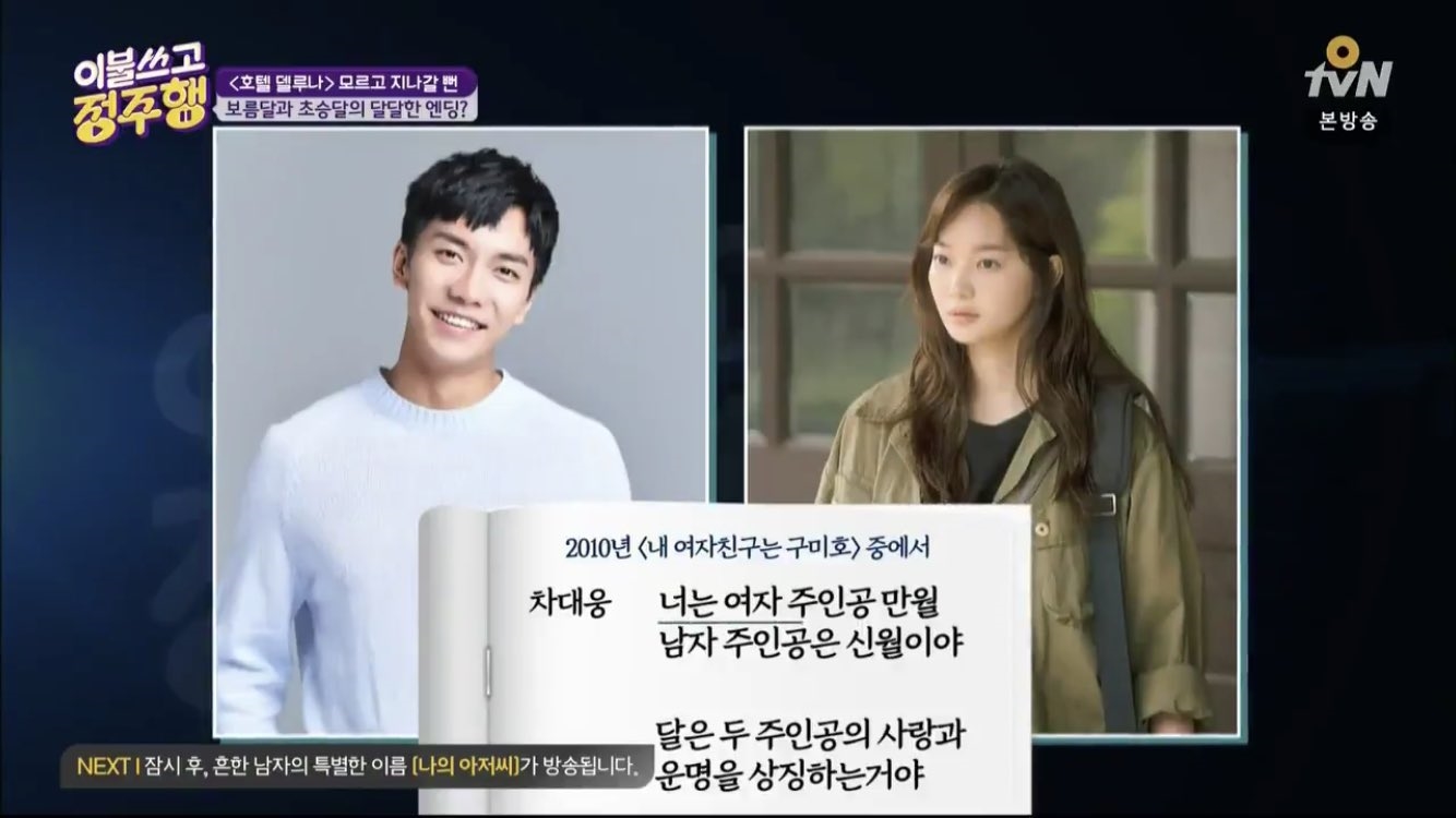 'Hotel Del Luna' đã được định sẵn sad ending cách đây 9 năm?