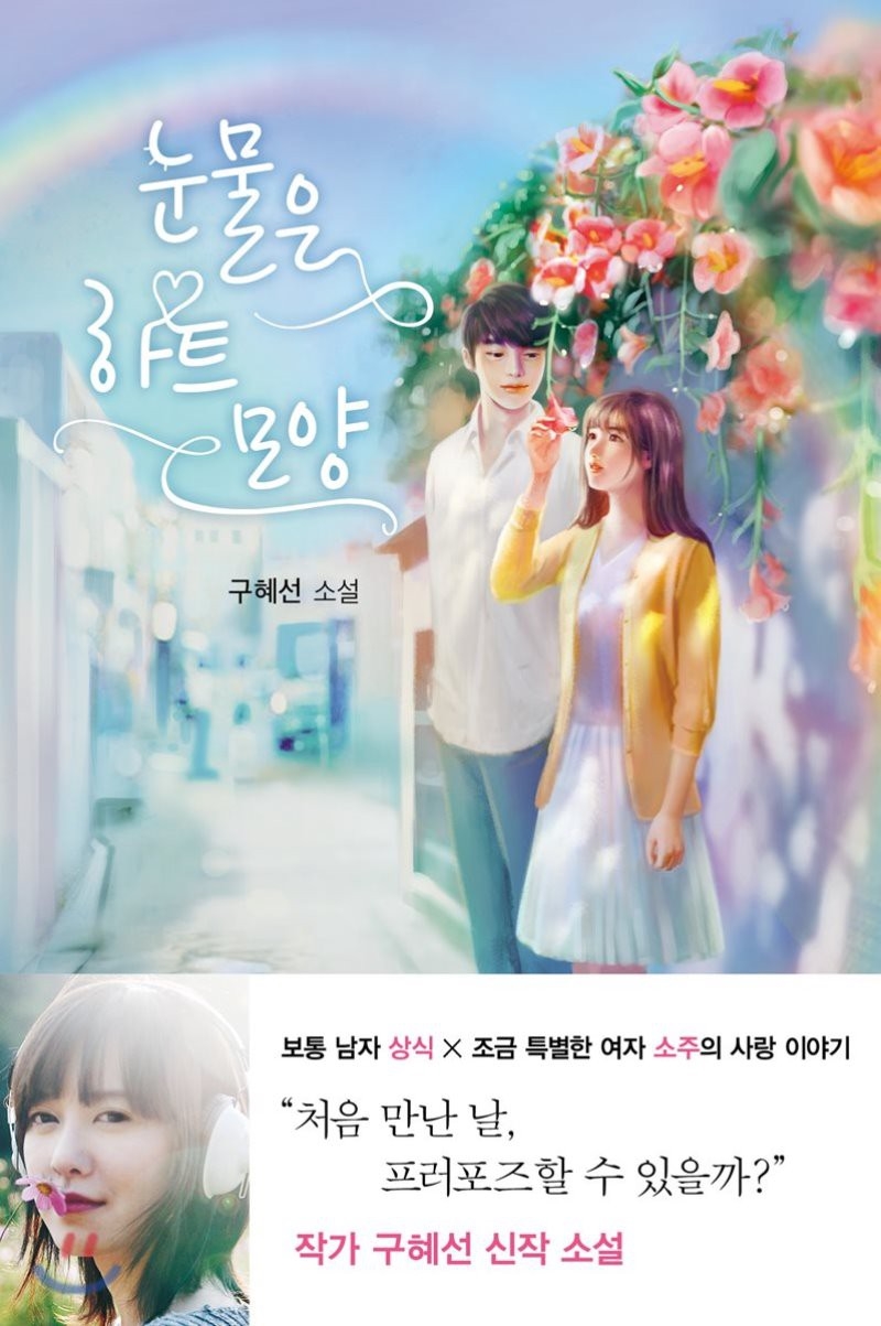 Goo Hye Sun vui mừng thông báo tiểu thuyết mới lọt top 'bestseller'