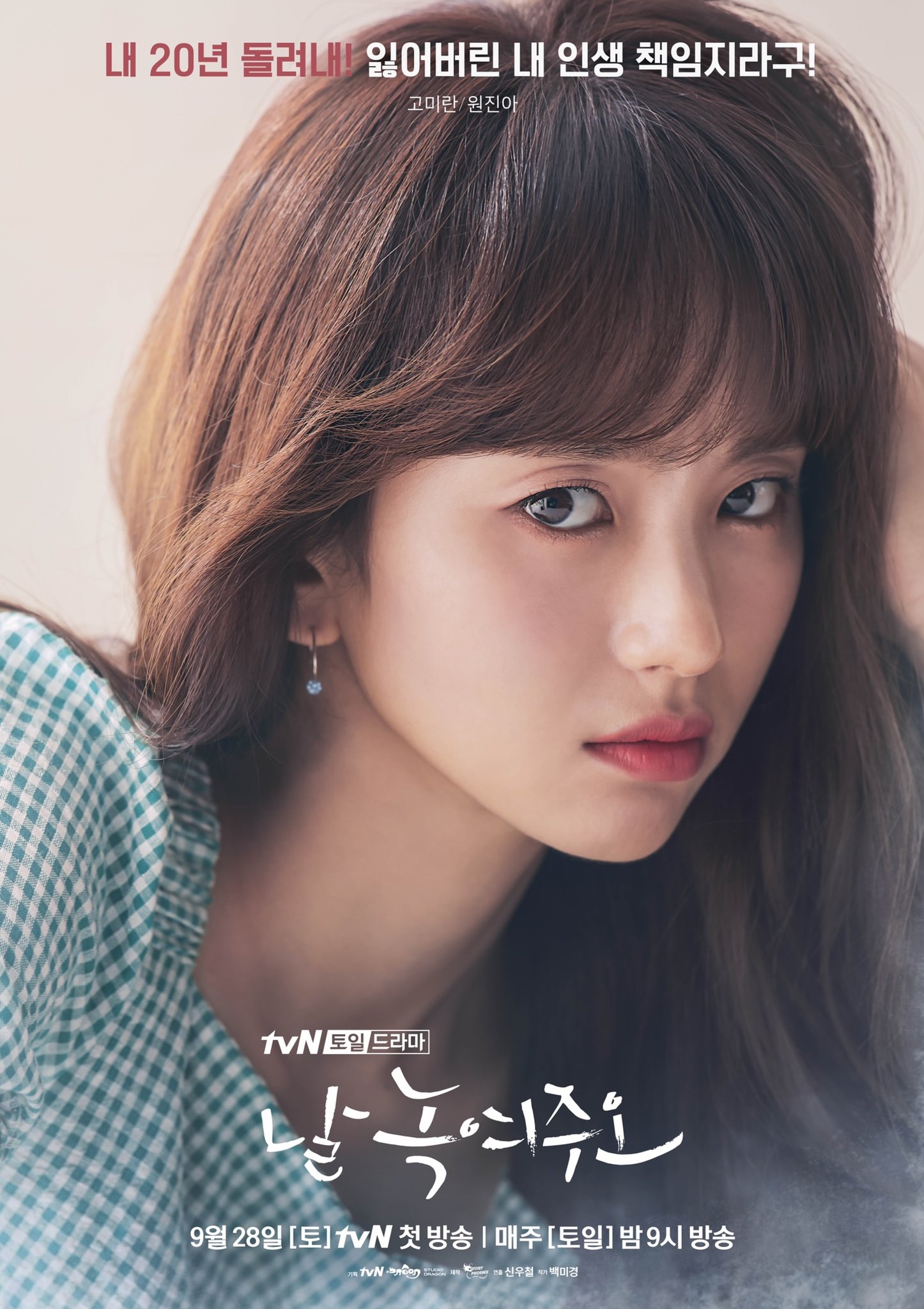 'Melting Me Softly' của Ji Chang Wook tung bộ poster nhân vật