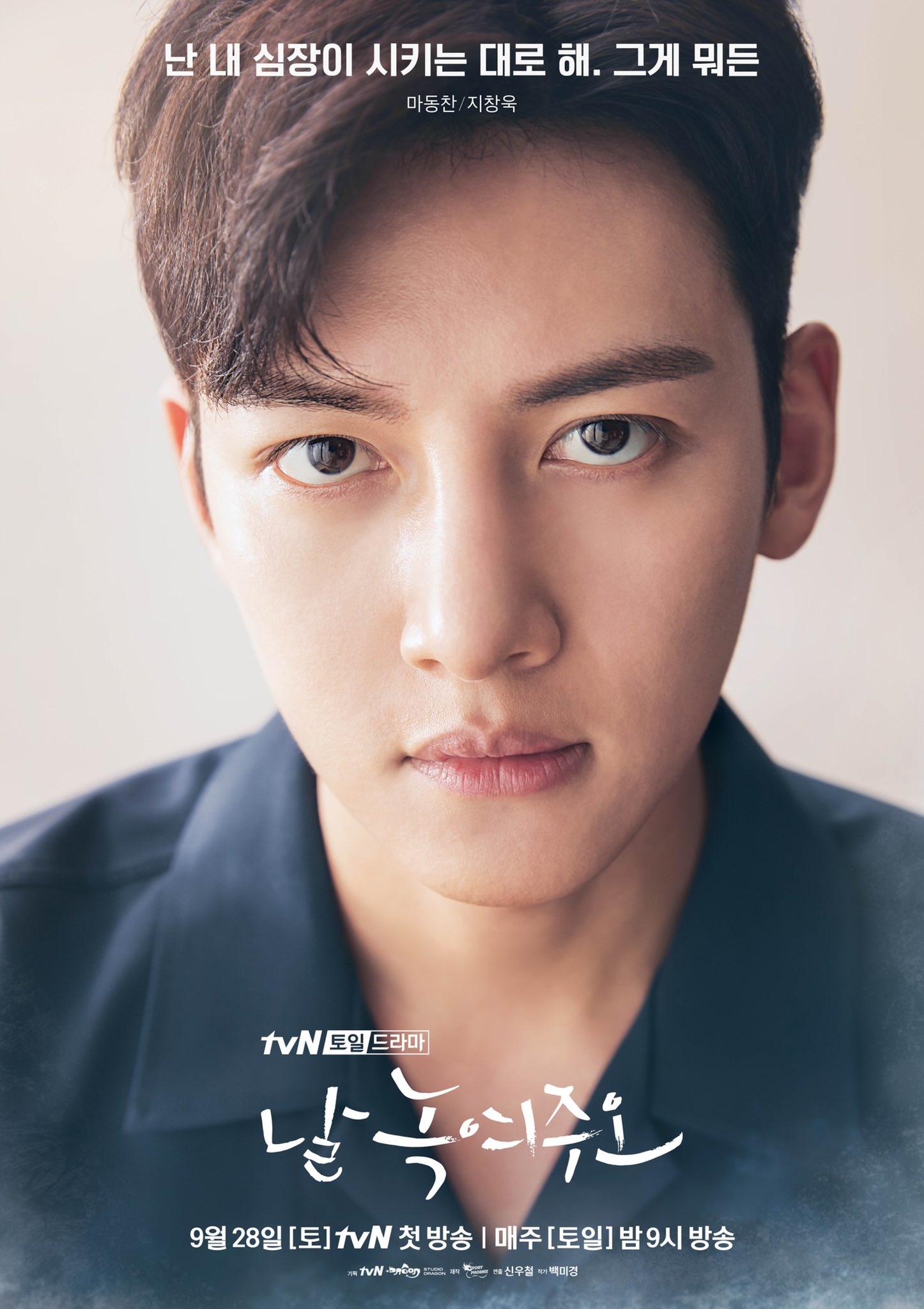 'Melting Me Softly' của Ji Chang Wook tung bộ poster nhân vật