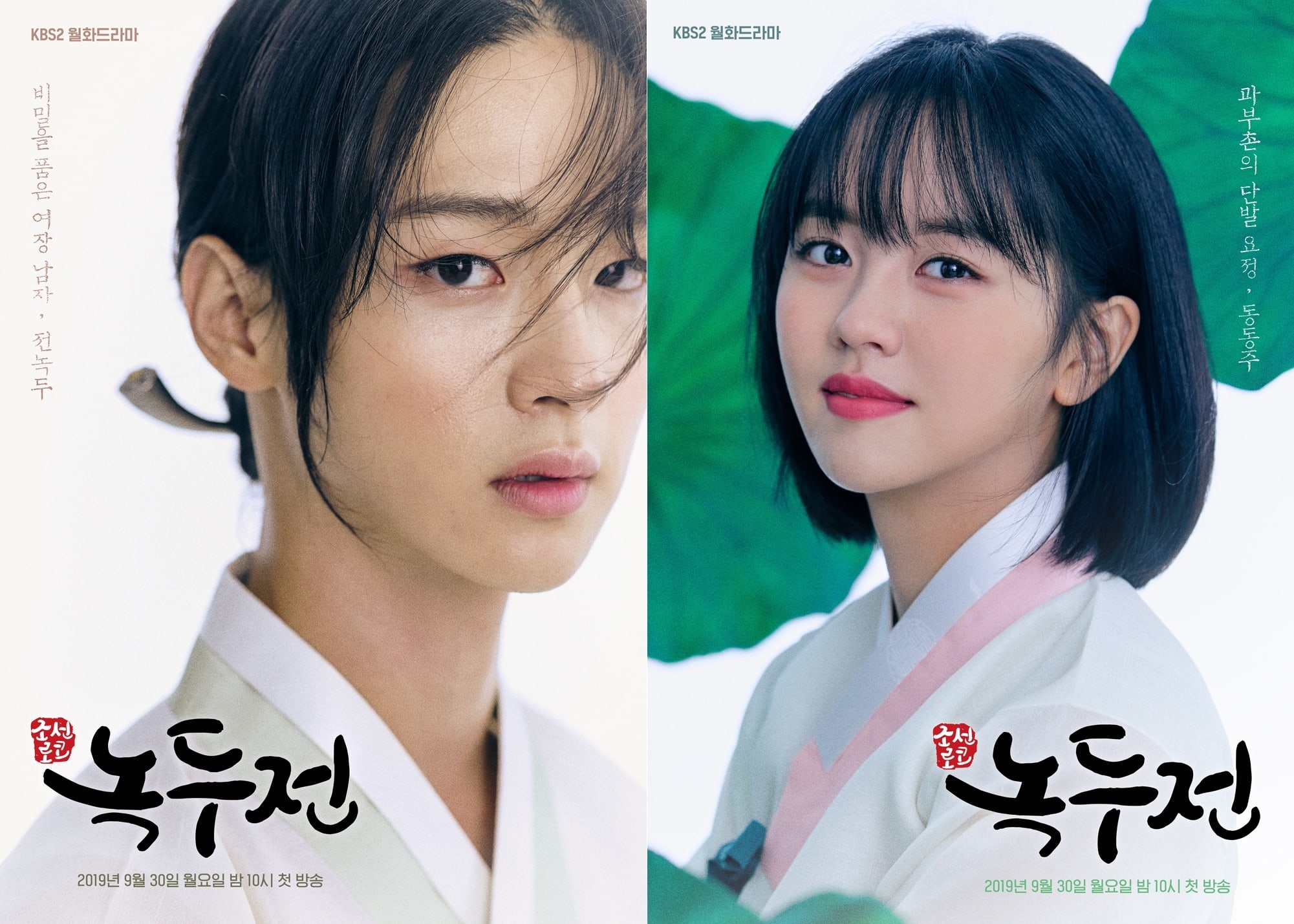 'Tale Of Nok Du' tung poster đôi đầu tiên của Kim So Hyun và nam chính