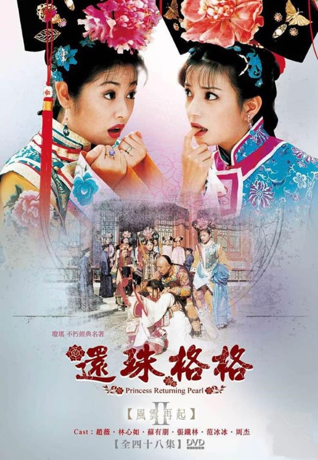Quỳnh Dao làm lại Hoàn Châu, Dương Tử - Trương Hinh Dư đóng