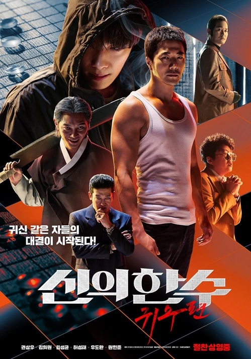 Kwon Sang Woo - Jung Woo Sung đứng chung khung hình gây “sốt”