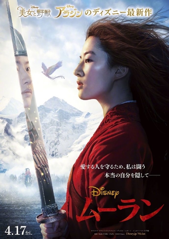 Lưu Diệc Phi gây bão vì Disney tung poster Hoa Mộc Lan phiên bản Nhật