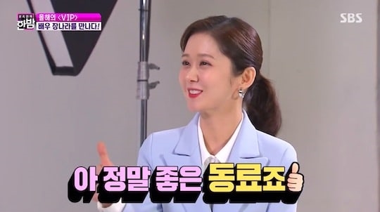 Jang Na Ra cười ngại vì tin đồn tình cảm với Lee Sang Yoon