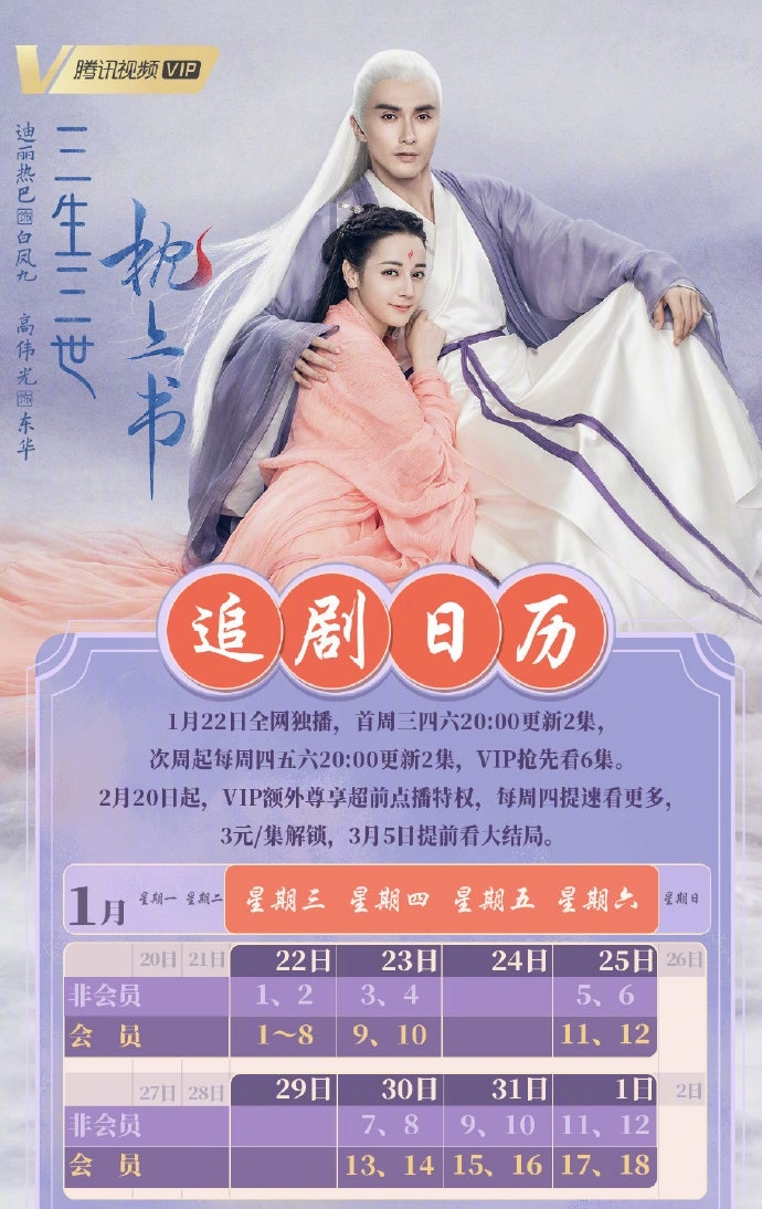 Tam Sinh Tam Thế Chẩm Thượng Thư tung trailer báo tin vui lên sóng