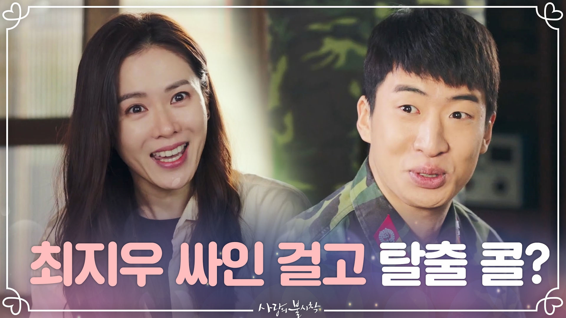 Choi Ji Woo đóng cameo trong drama 'Hạ cánh nơi anh'