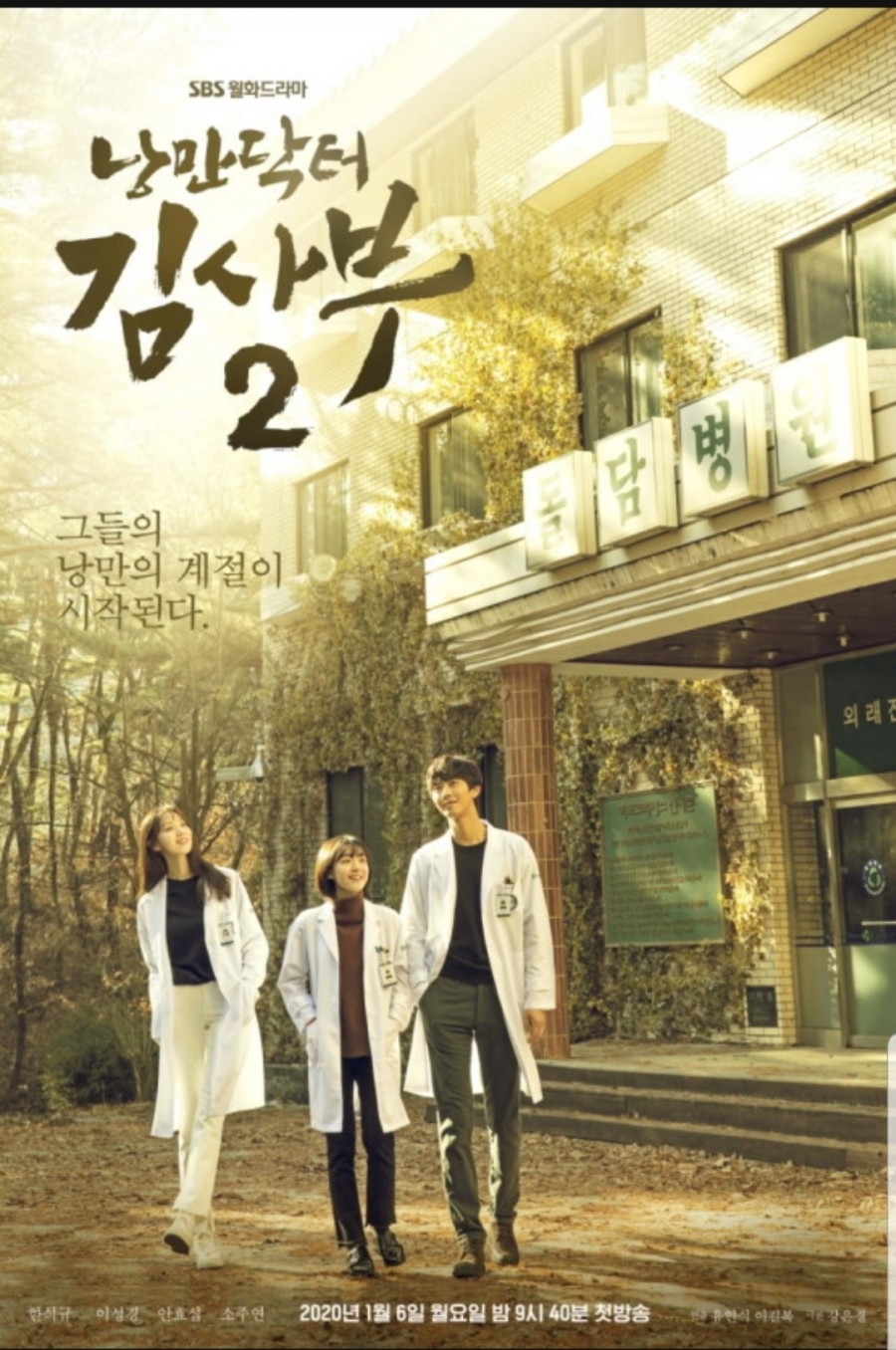 Toàn bộ diễn viên “Romantic Doctor Kim 2” hủy đi chơi để tránh corona