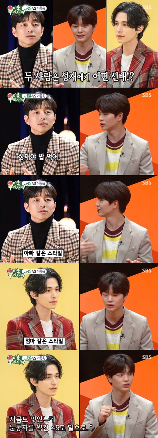 Yook Sung Jae nhận xét về tính cách Gong Yoo và Lee Dong Wook