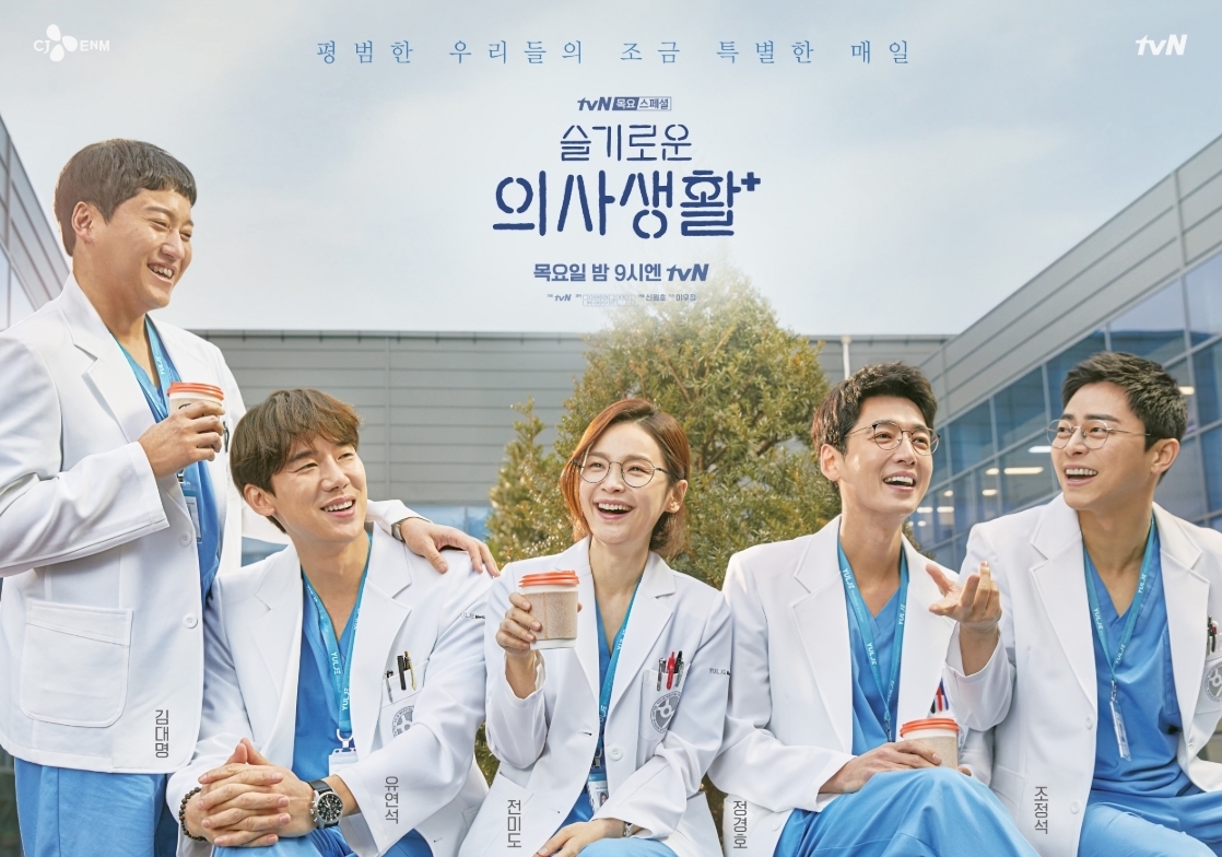 Yoo Yeon Suk, Jo Jung Suk trở lại cùng drama y khoa mới cực hay