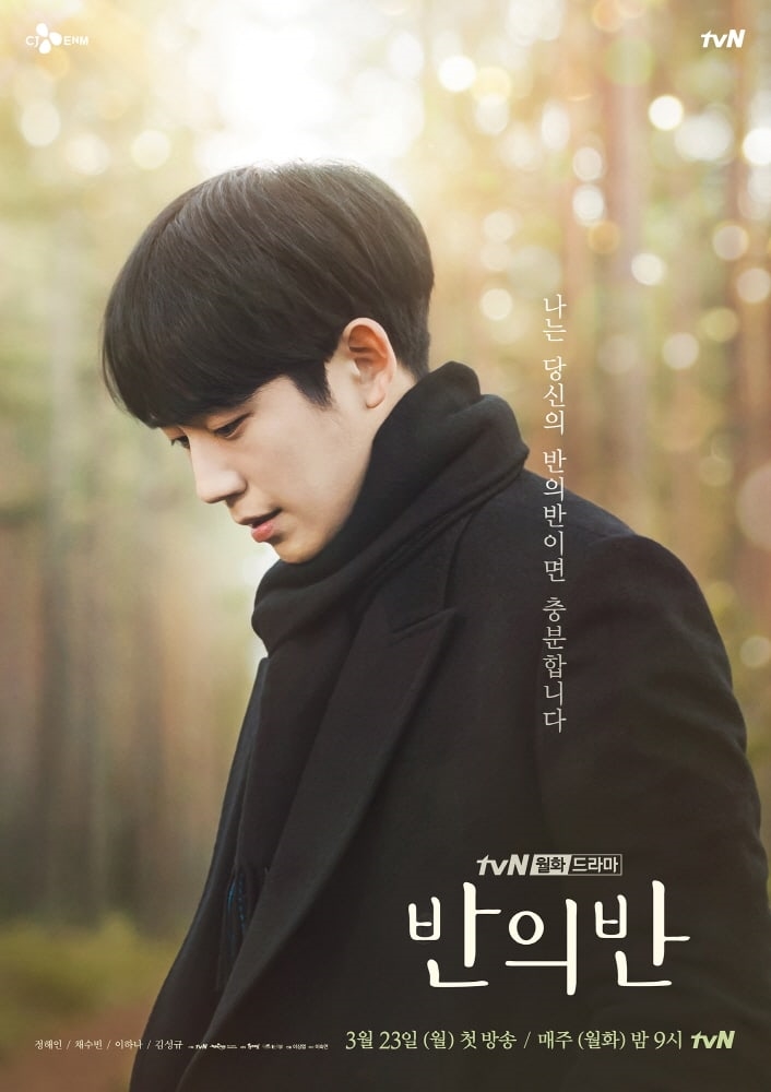 Drama của Jung Hae In rút ngắn số tập vì rating ngày càng giảm