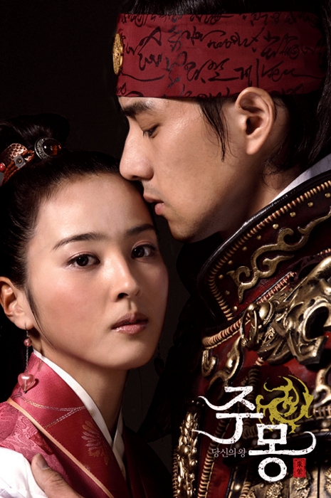 Song Il Gook và Han Hye Jin sau 14 năm đóng cặp trong 'Jumong'