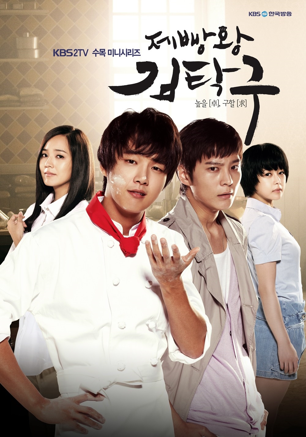 Yoon Shi Yoon, Joo Won số phận khác biệt hậu 'Vua bánh mỳ'