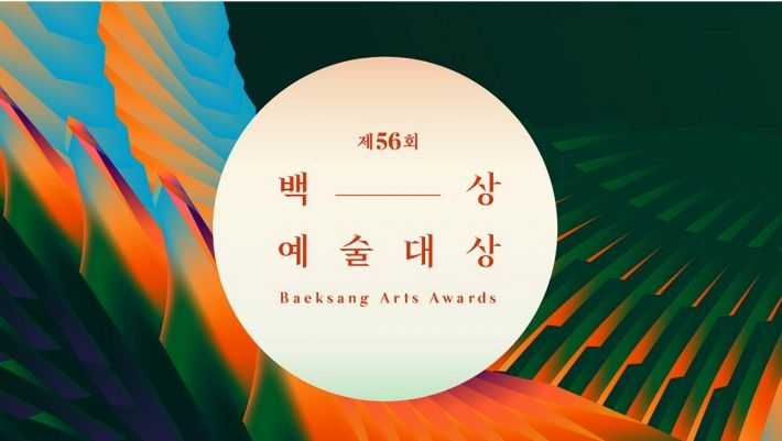 Suzy - Park Bo Gum lần thứ 3 cùng làm MC cho lễ trao giải Baeksang