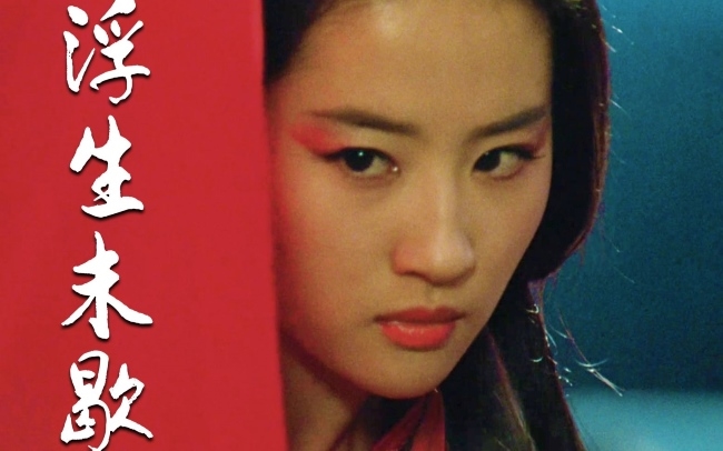 Lâm Tâm Như, Lưu Diệc Phi và những nàng sát thủ trên màn ảnh