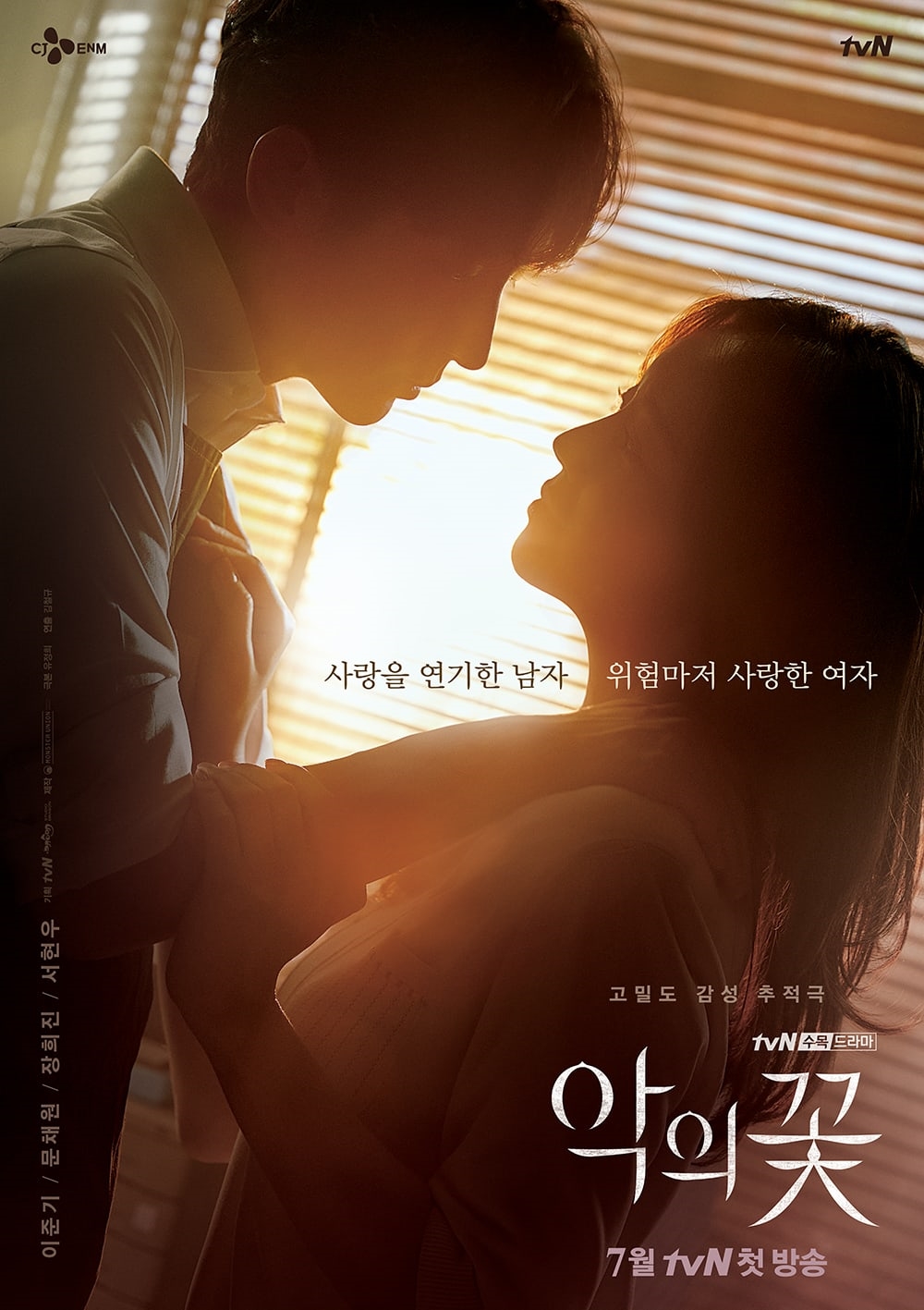 Lee Jun Ki - Moon Chae Won cực cảm xúc trên poster phim mới