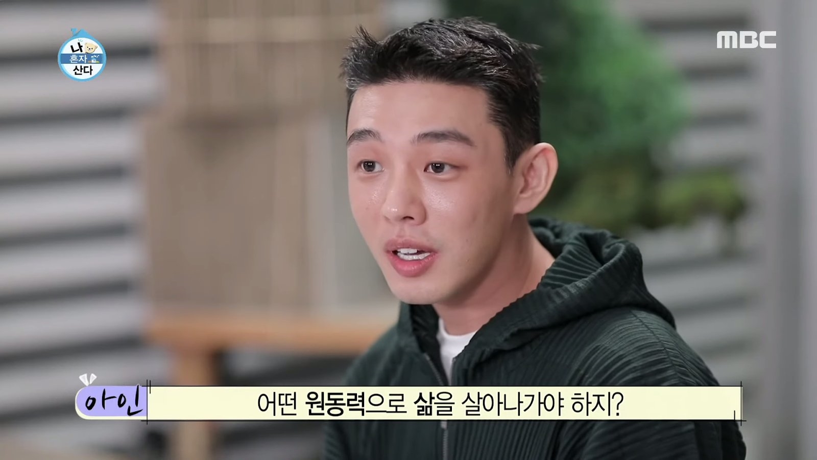 Yoo Ah In gây 'sốt' với phát ngôn về trách nhiệm của người diễn viên