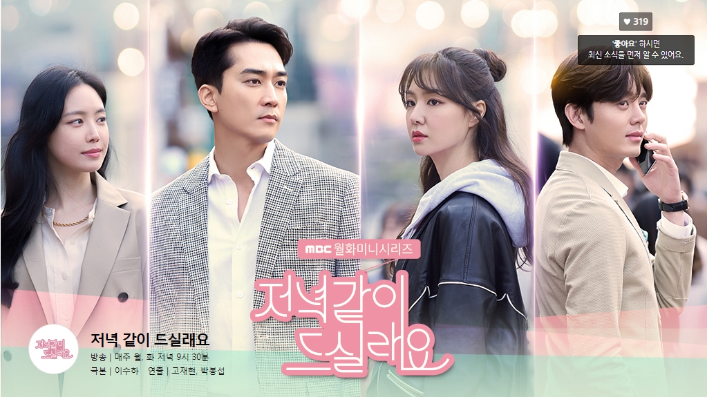 Seo Ji Hye - Song Seung Hun cảm ơn khán giả sau khi phim kết thúc