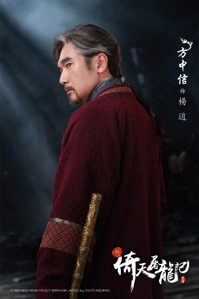 Tân Ỷ Thiên Đồ Long Ký tung poster mới, hé lộ tạo hình cực chất