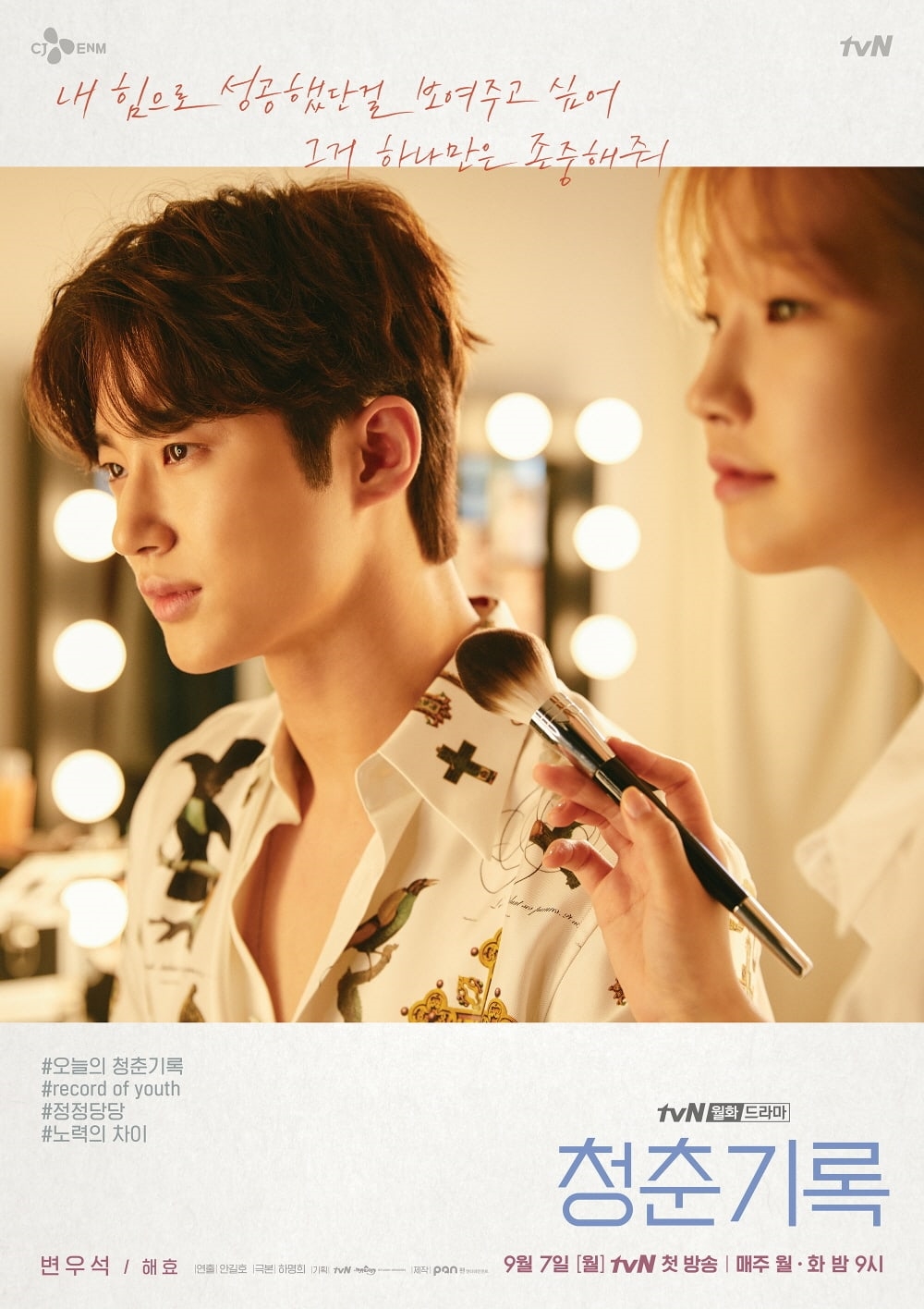 Park Bo Gum - Park So Dam tung poster nhân vật phim mới cực đẹp