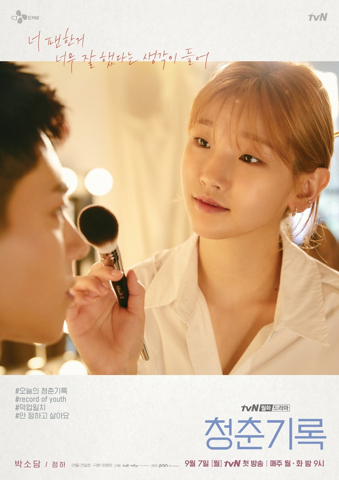 Park Bo Gum - Park So Dam tung poster nhân vật phim mới cực đẹp