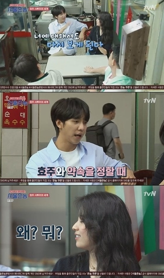 Lee Seung Gi - Han Hyo Joo tương tác đáng yêu chứng minh tình bạn