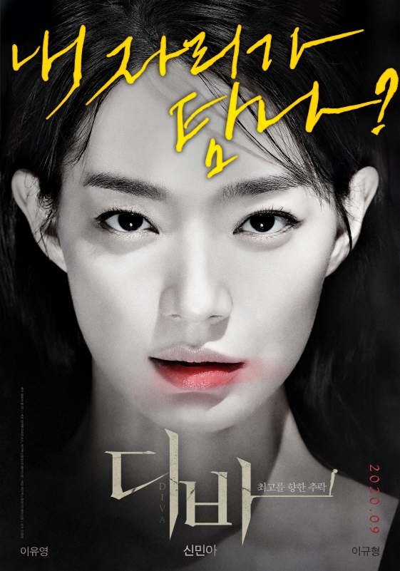 Shin Min Ah 'lột xác' với vai diễn điên loạn trong movie mới