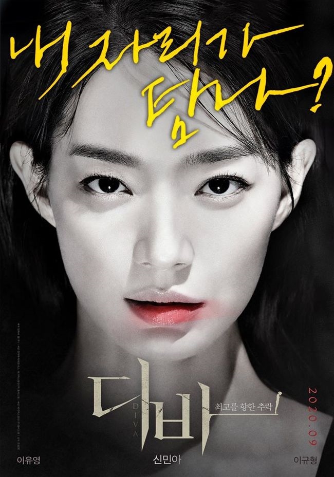 Shin Min Ah vượt qua nỗi sợ hãi để hoàn thành vai diễn trong movie mới